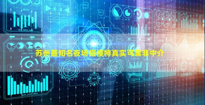 白城夜总会招聘